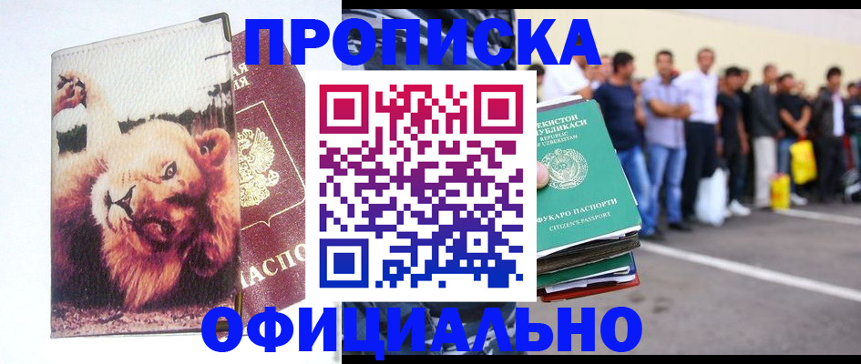 прописка регистрация в Выксе