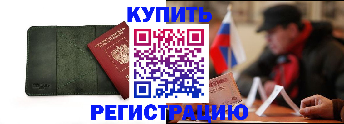 купить прописку в Выксе